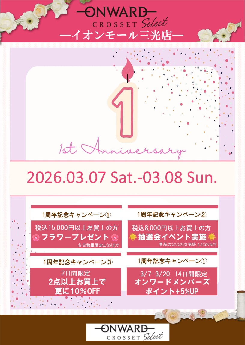 1周年記念キャンペーン