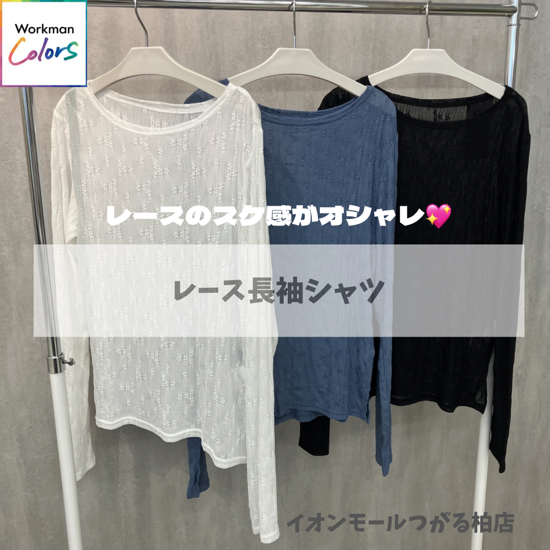 レース長袖シャツ