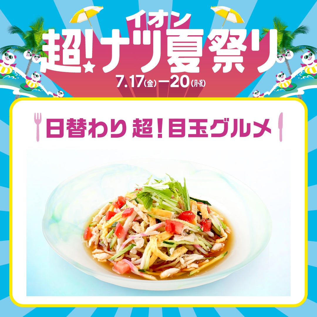【7月17日】彩り冷やし中華