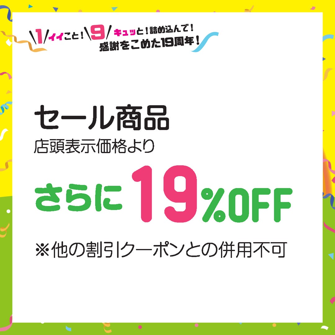 セール商品