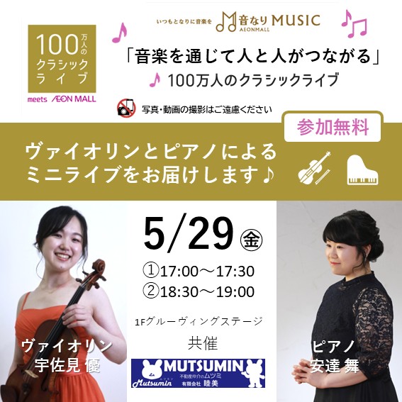 100万人のクラシックライブ