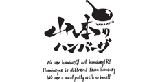 山本のハンバーグ