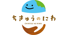 ちきゅうのにわ　12月18日(木)　NEW OPEN！
