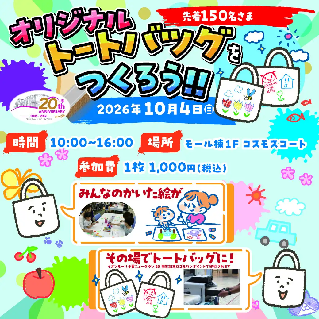オリジナルトートバッグを作ろう！！