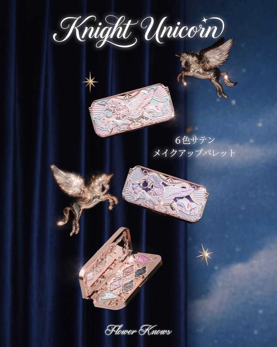 フラワーノーズ ナイトユニコーンコレクション ボックス ジャンク品 未使用品 ニュース｜ショップニュース｜Flowerknows新作コレクション入荷