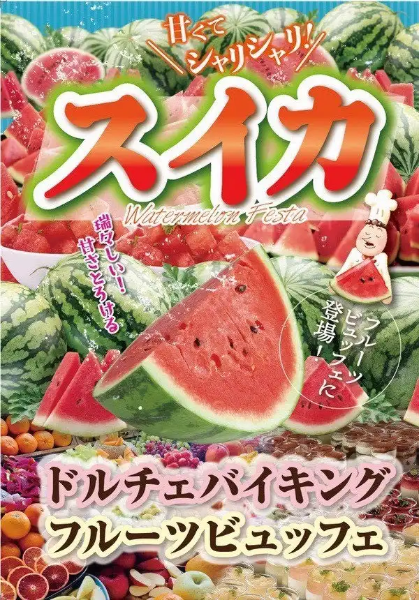 ☆フルーツビュッフェ すいか 新登場!!★