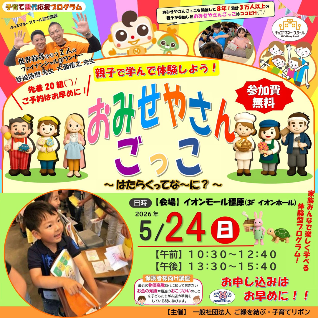 子育て世代応援プログラム 〜おみせやさんごっこ〜