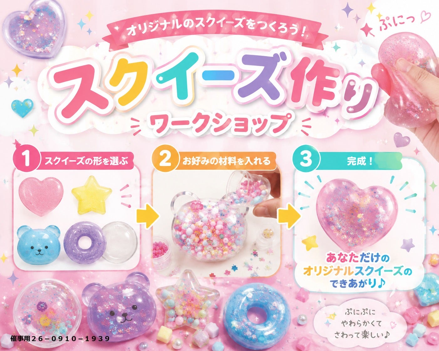 ニュース｜ショップニュース｜世界にひとつのスクイーズを作ろう