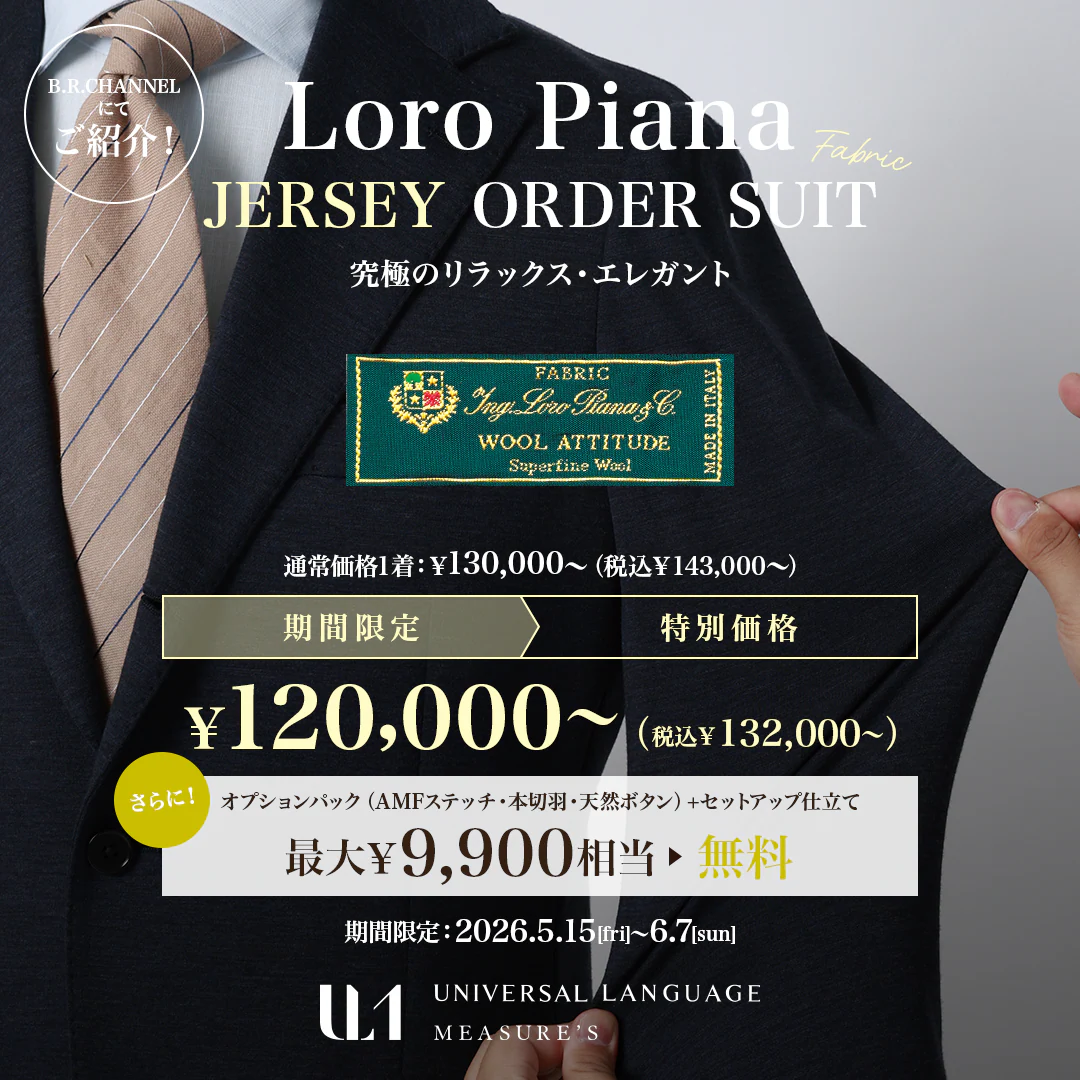 Loro Piana JERSEY ORDER SUIT 
