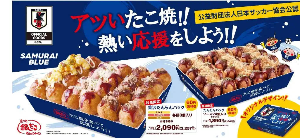 サッカー日本代表と銀だこの限定商品！