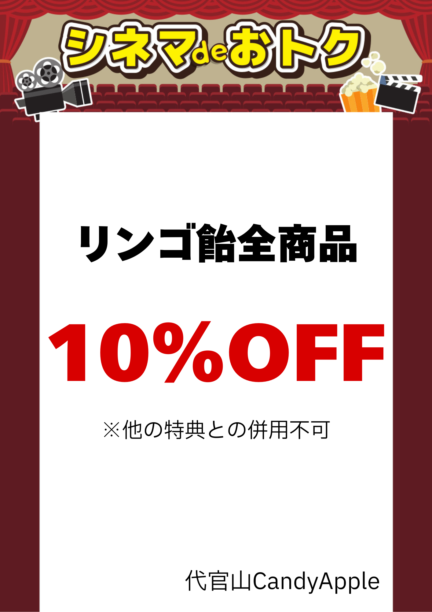 代官山Candy apple　差替え