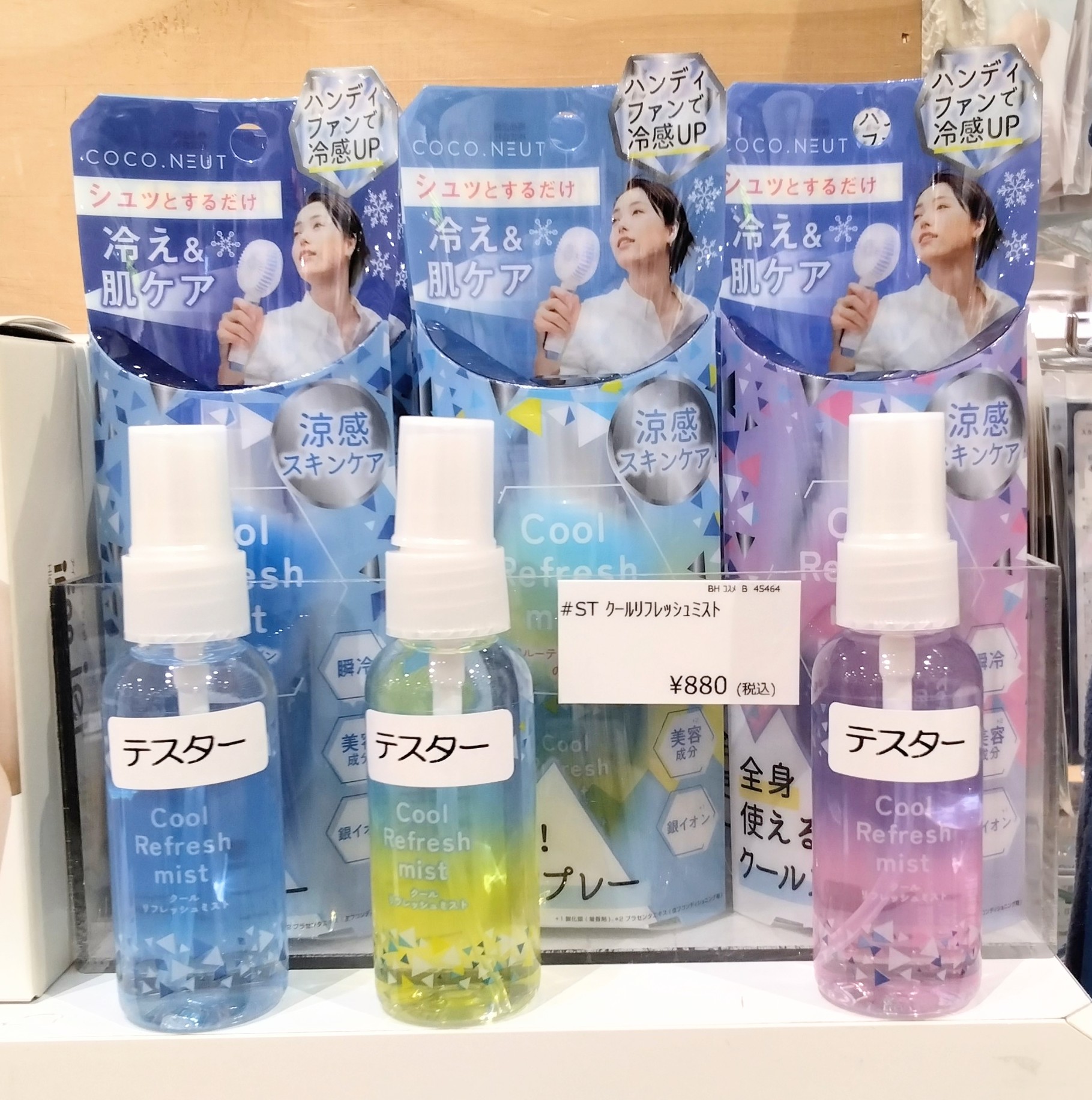 全身に使える！涼感スキンケア