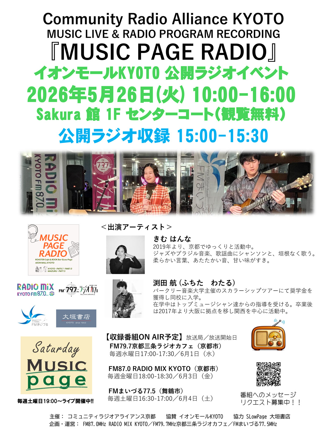 『MUSIC PAGE RADIO』イオンモールKYOTO 公開ラジオイベント