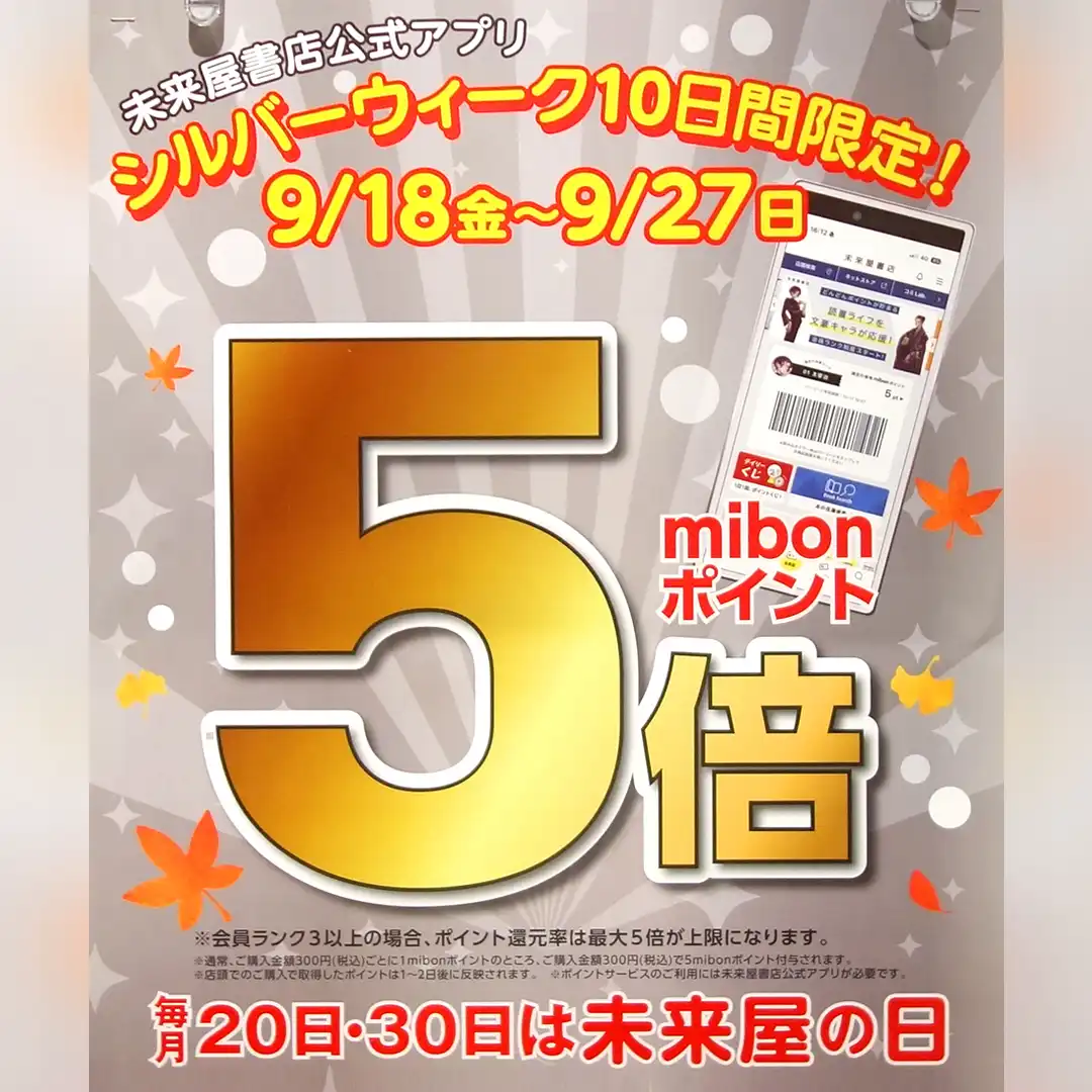 【シルバーウィーク10日間限定】mibonポイント5倍！