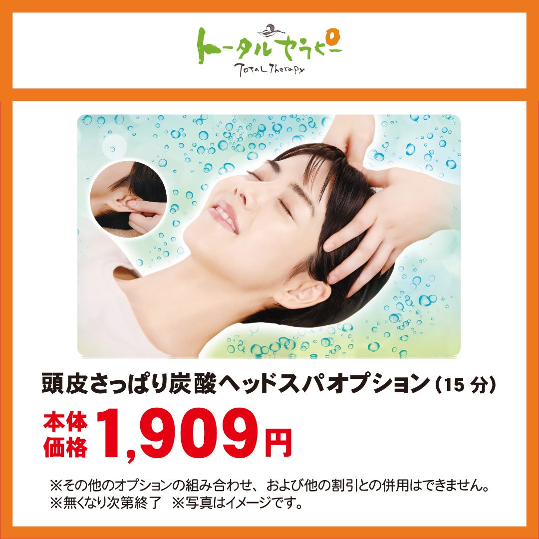 秋休みセール＿トータルセラピー