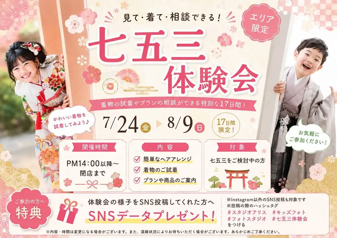 七五三体験会開催！