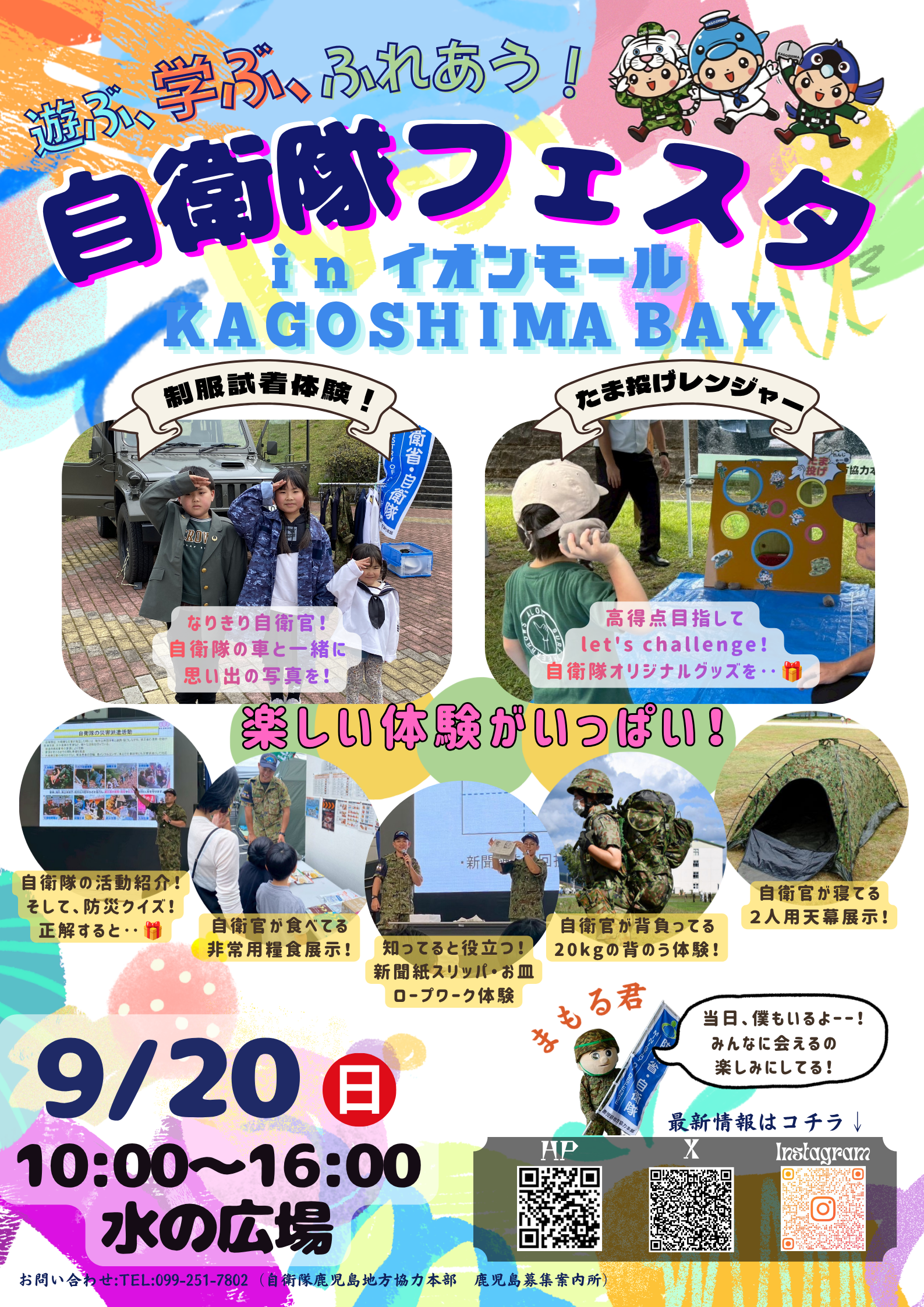 自衛隊フェスタ in イオンモールKAGOSHIMA BAY