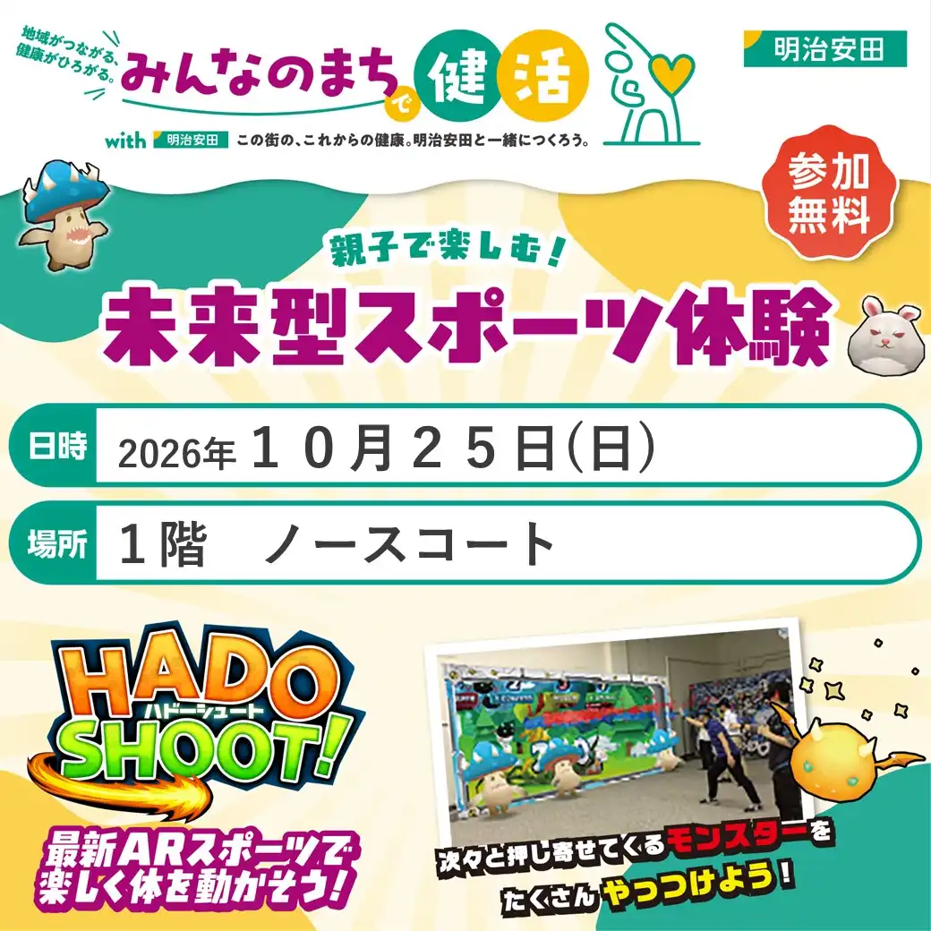 親子で楽しむ未来型スポーツ体験「HADO SHOOT！」
