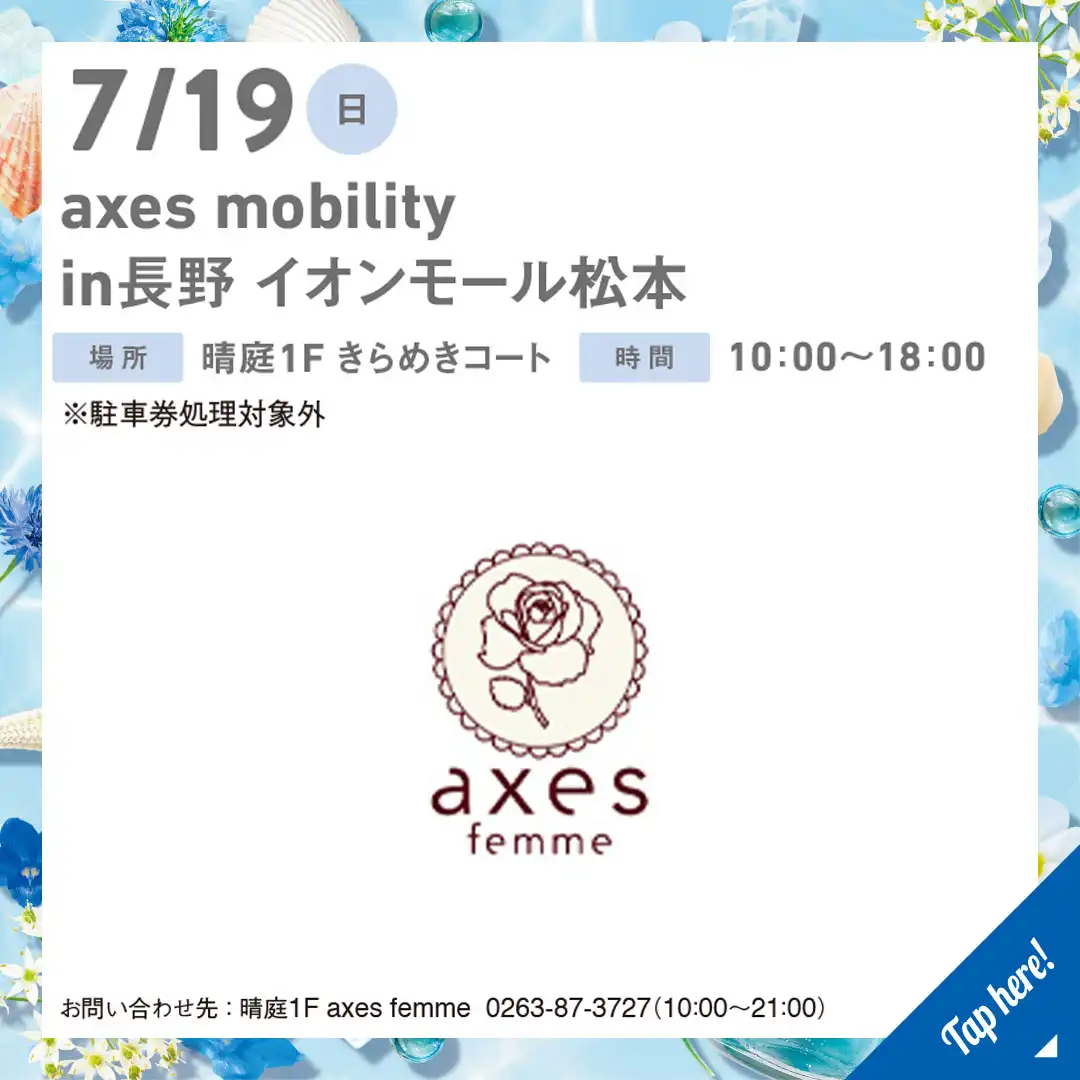 axes mobility in長野　イオンモール松本