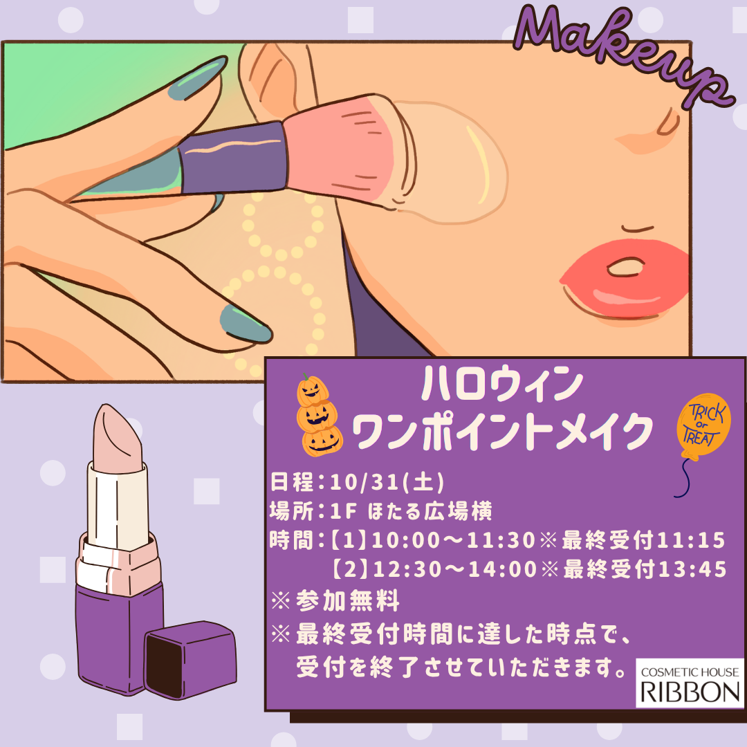 ハロウィンワンポイントメイク