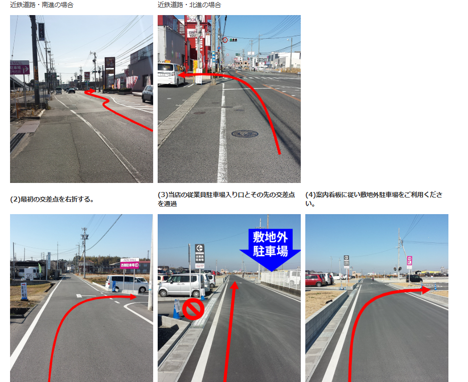 敷地外駐車場へのアクセス方法