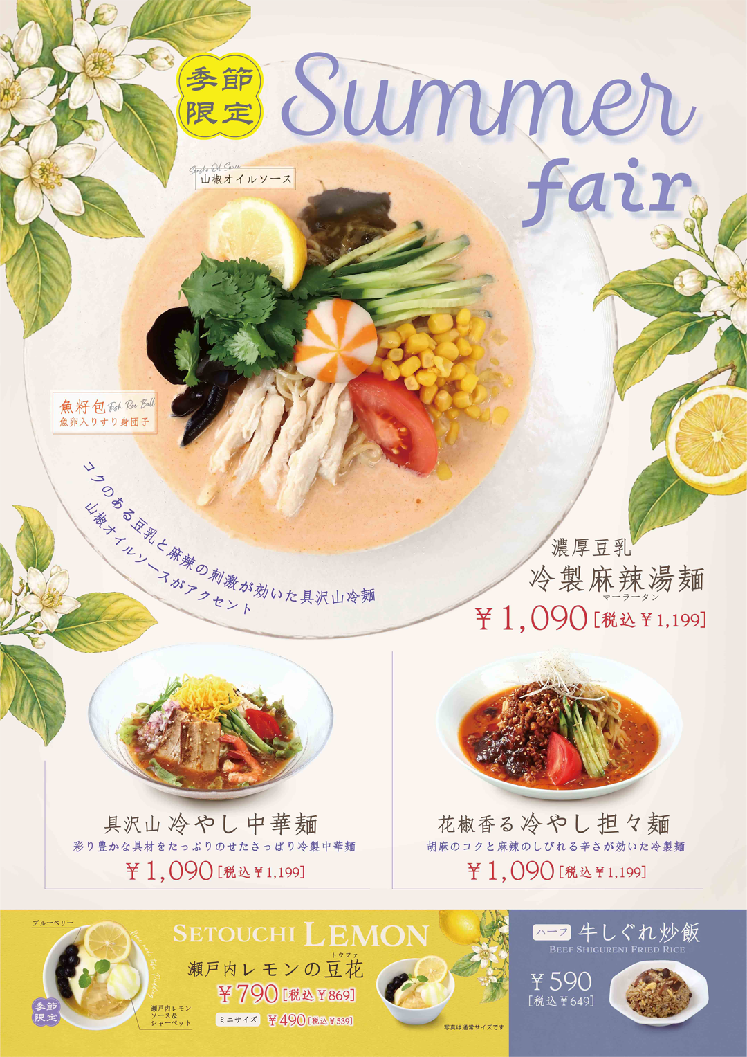 冷製麻辣湯麺100円OFF