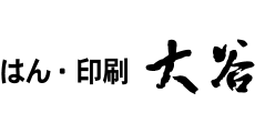 はんの大谷