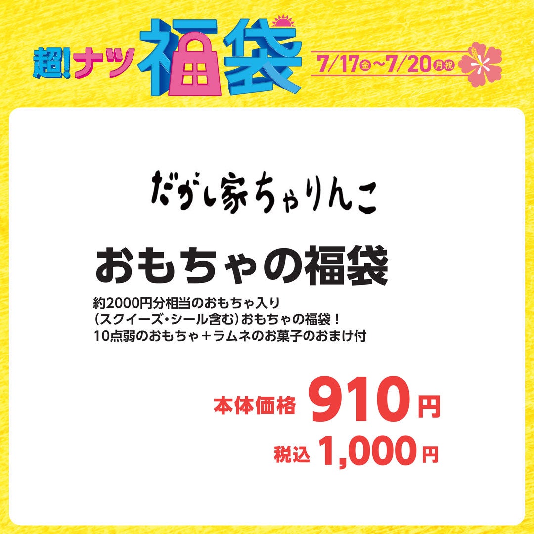 だがし家ちゃりんこ