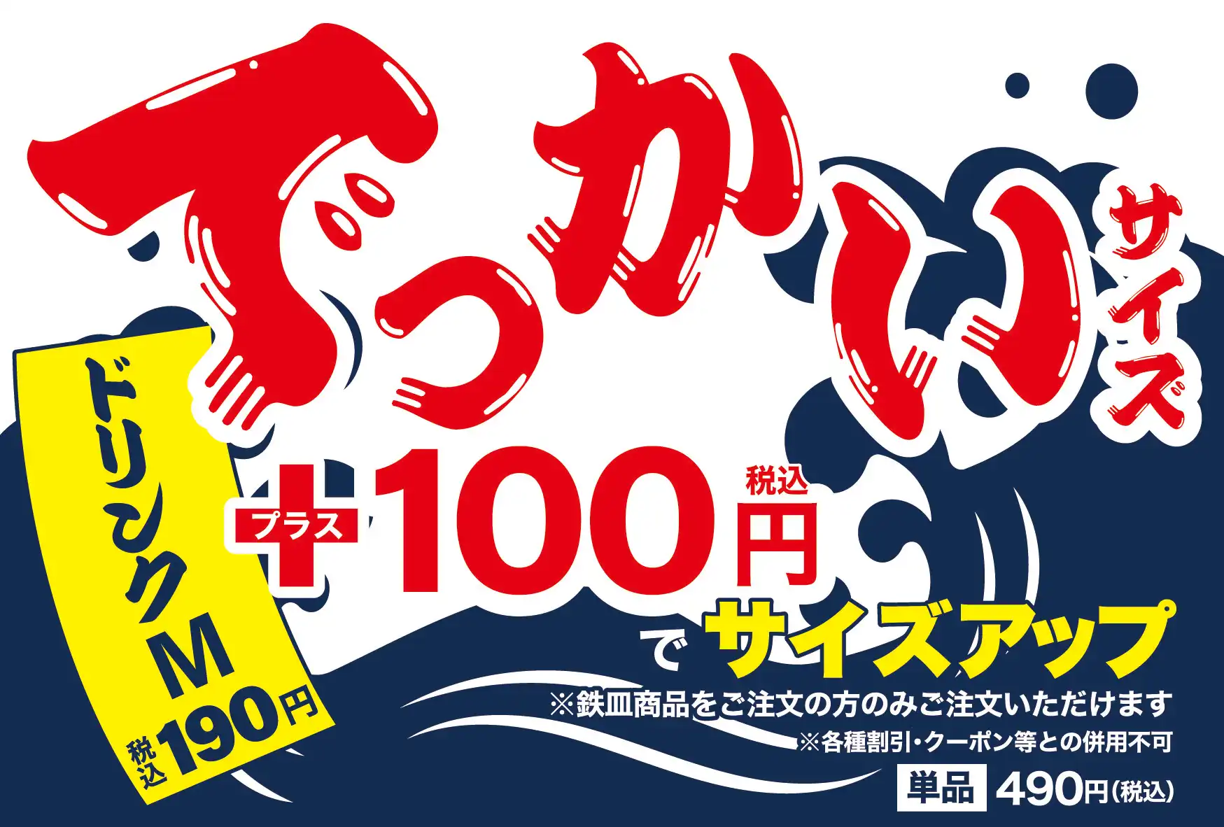 でっかいドリンク