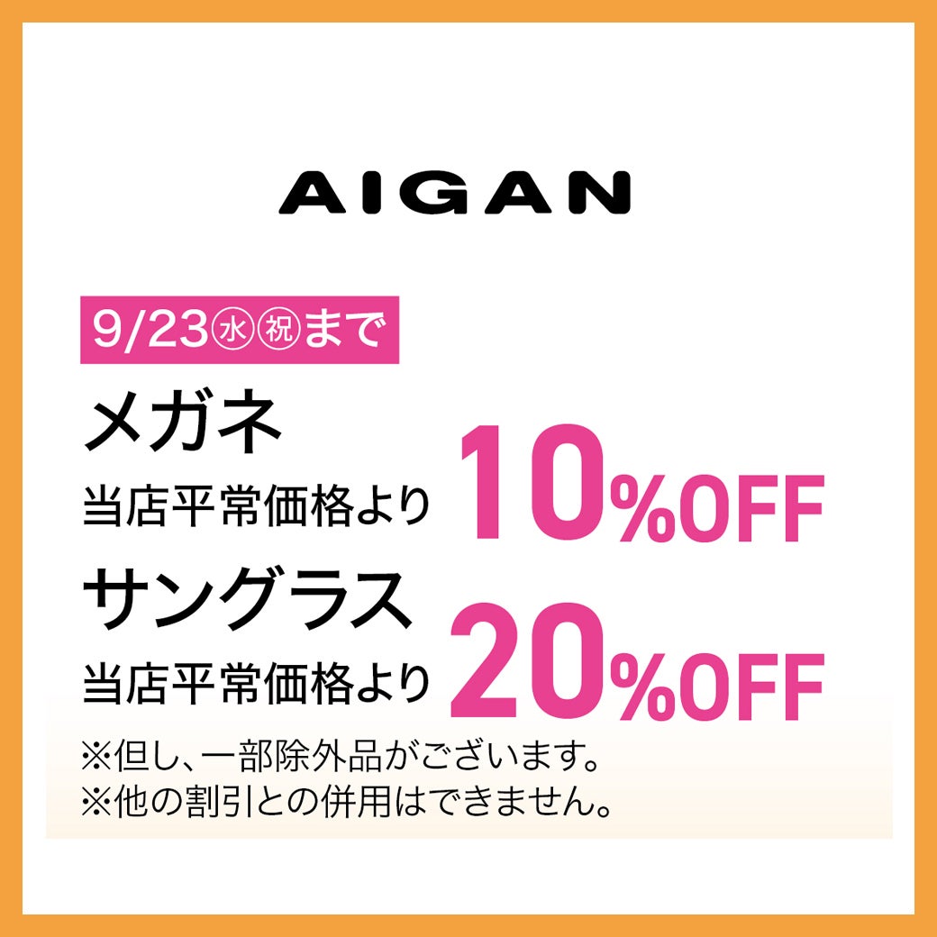 秋休みセール