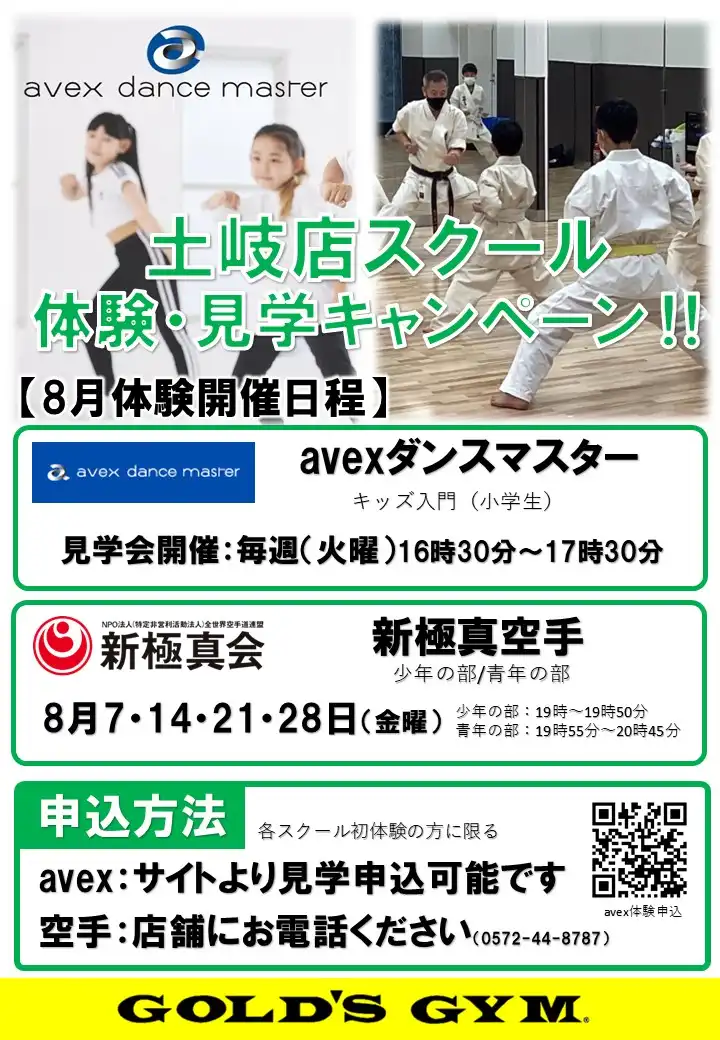 夏のスクール見学＆体験会開催