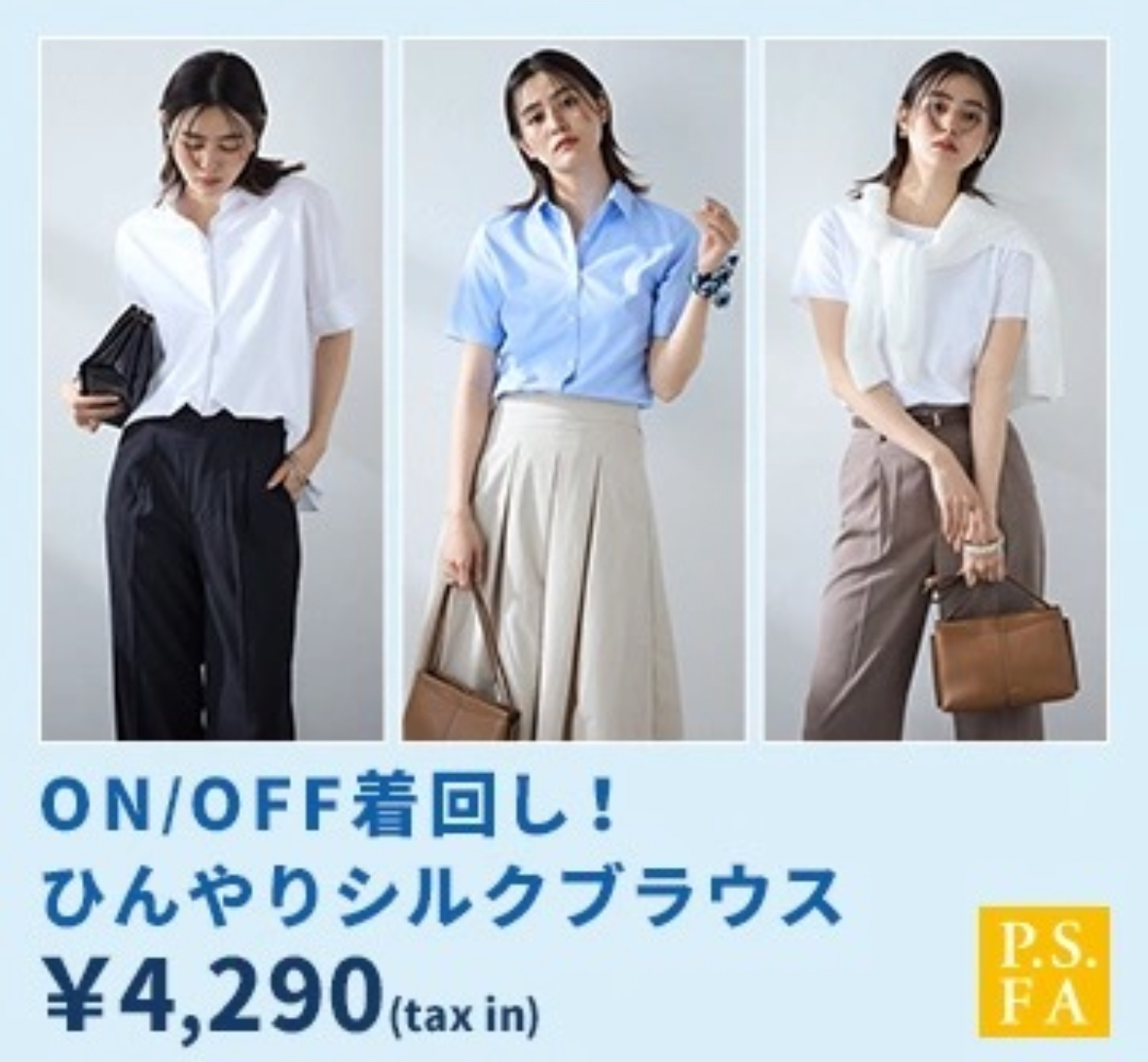 ON/OFF着回し!ひんやりシルクブラウス