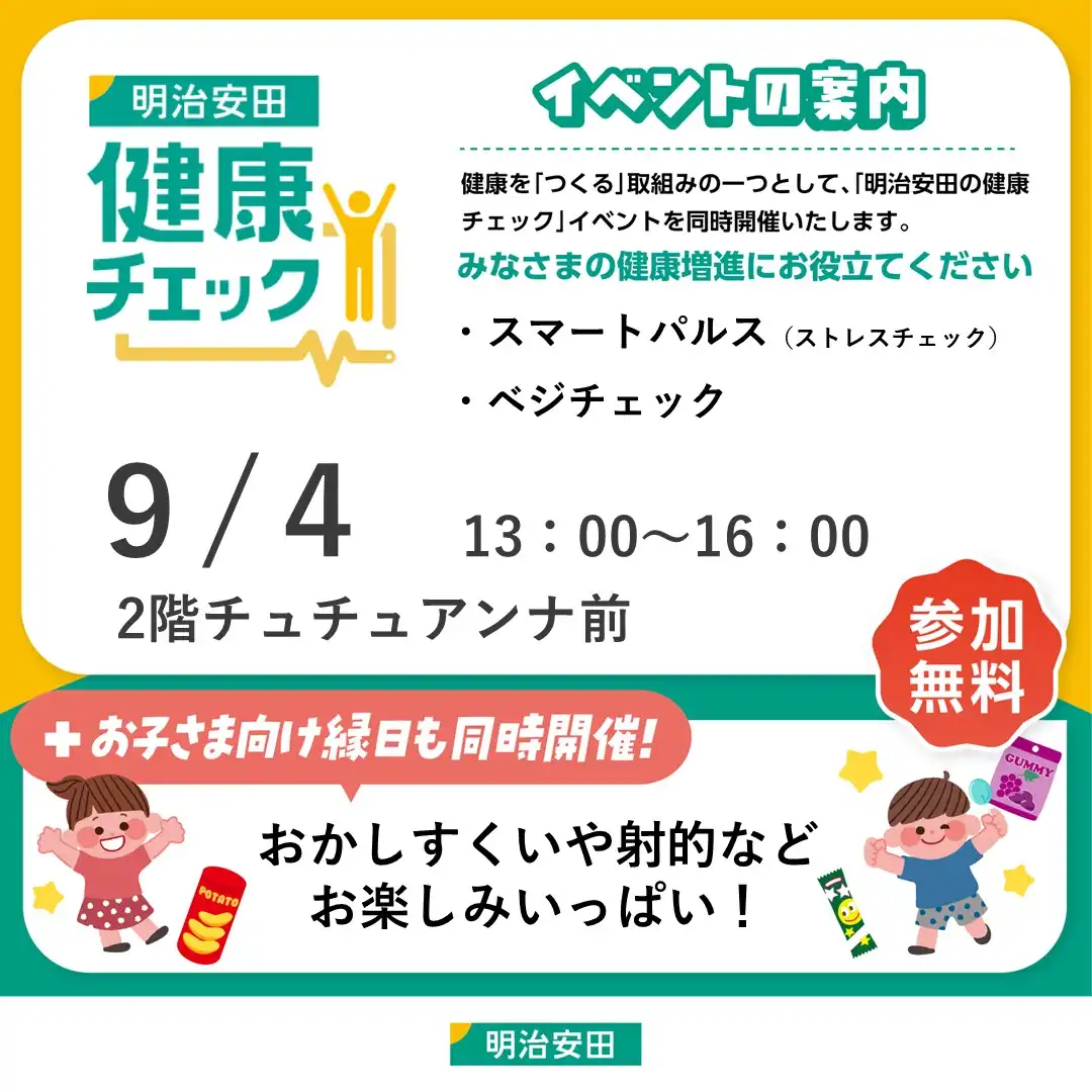 健康チェックイベント開催！