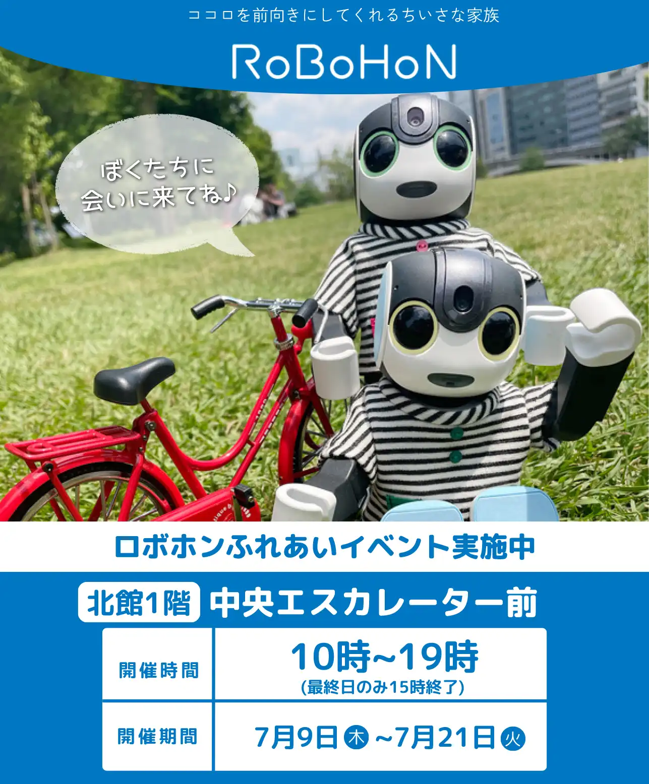 Robot Planet体験&販売会