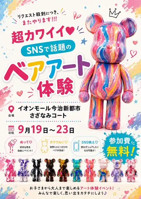 ［SBYM presents］ベアアート体験会