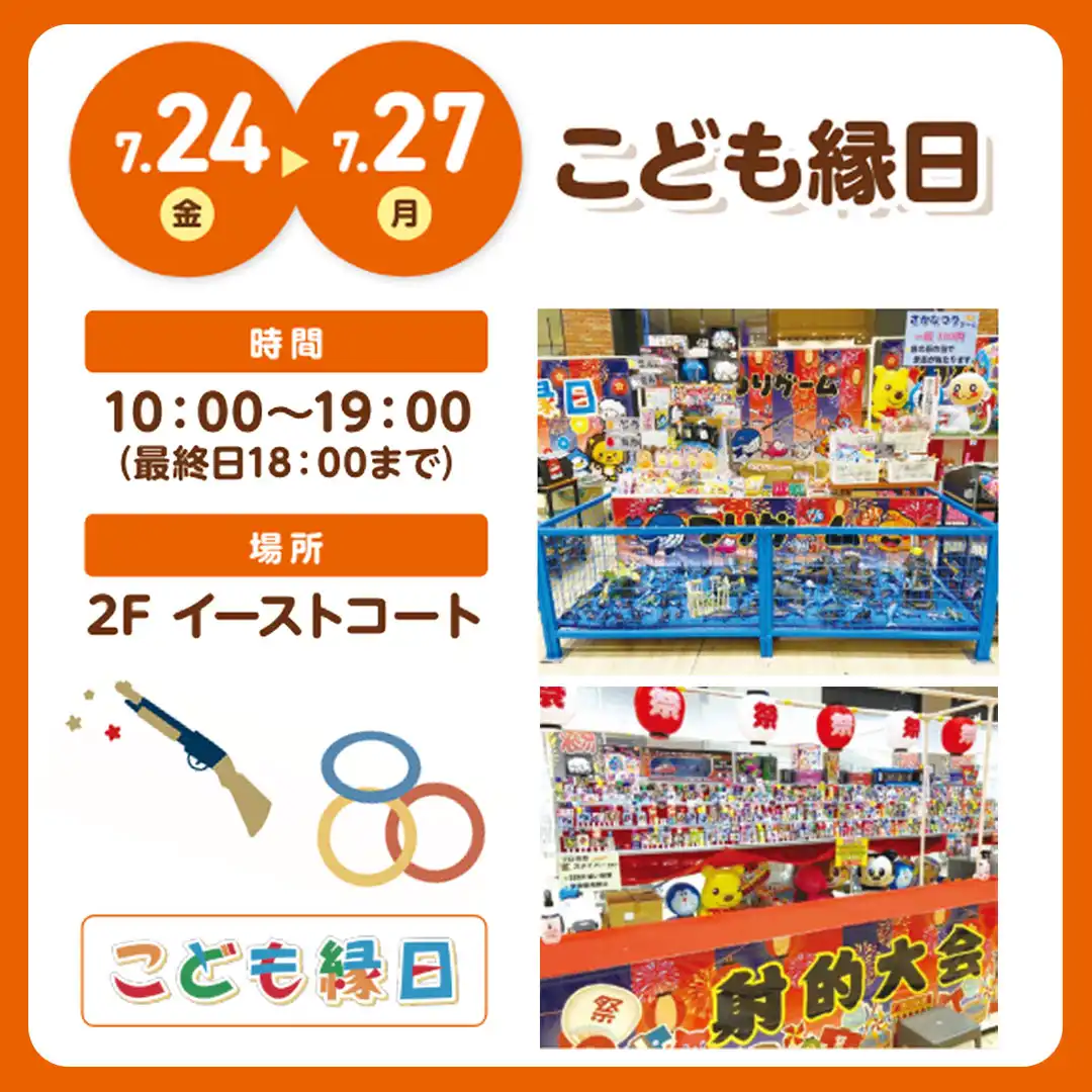 こども縁日