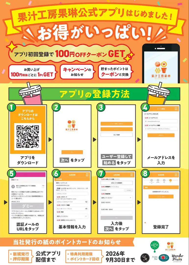 ＼果汁工房カリン公式アプリ始めました／
