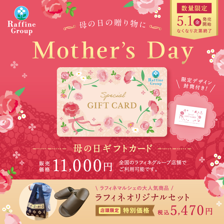 母の日ギフトカード・ラフィネオリジナルセット販売中