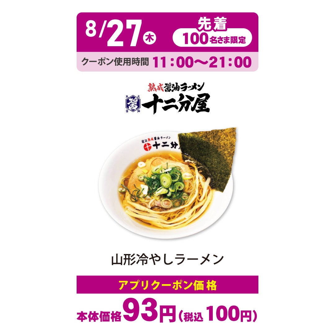 十二分屋