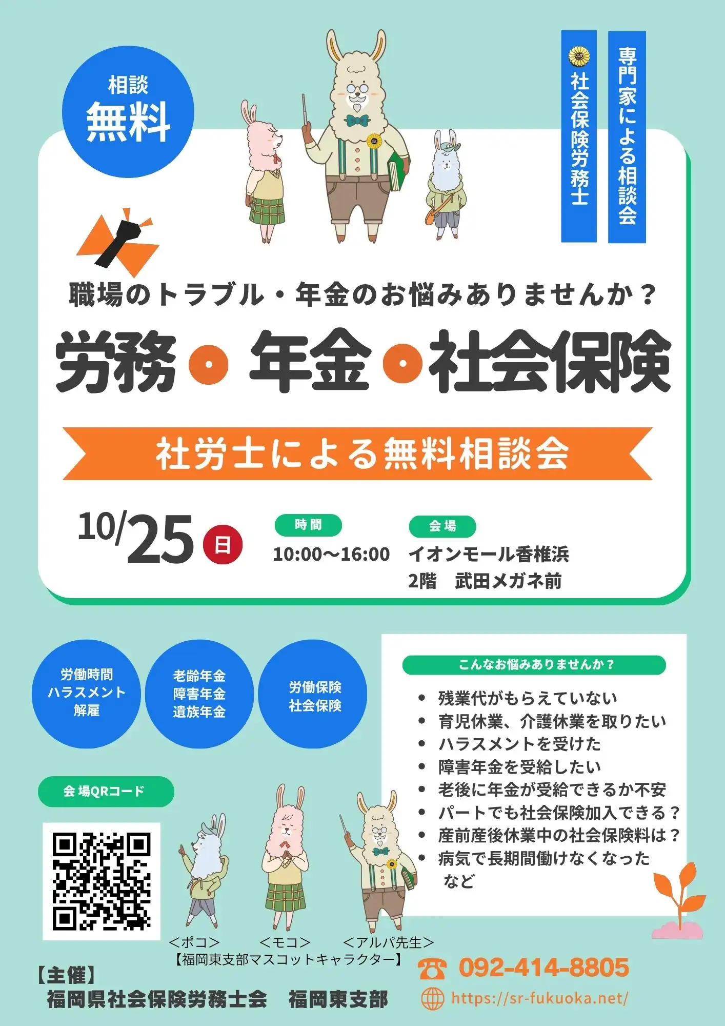 労務・年金・社会保険　社労士による無料相談会