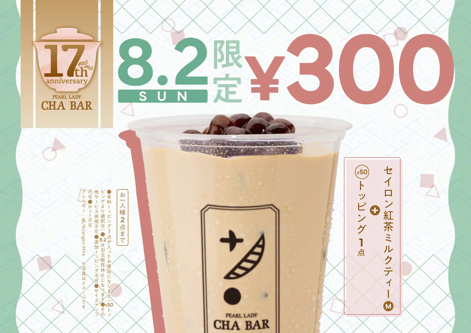 8月2日限定　CHABAR周年祭セール！