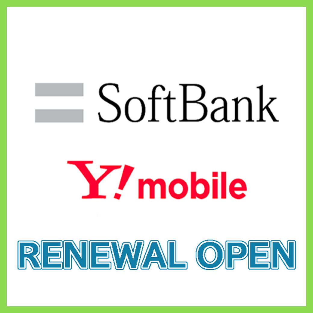 【4月24日(金)RENEWAL OPEN!】ソフトバンク/ワイモバイル