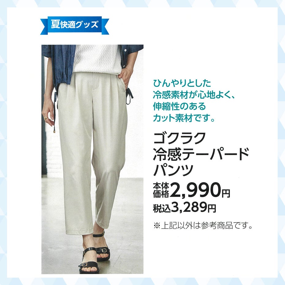 超COOOOOOL特集_盛岡_ikka_ゴクラク冷感テーパードパンツ