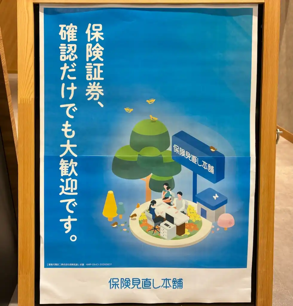 生命保険は更新タイプ？一生涯続くタイプ？ 