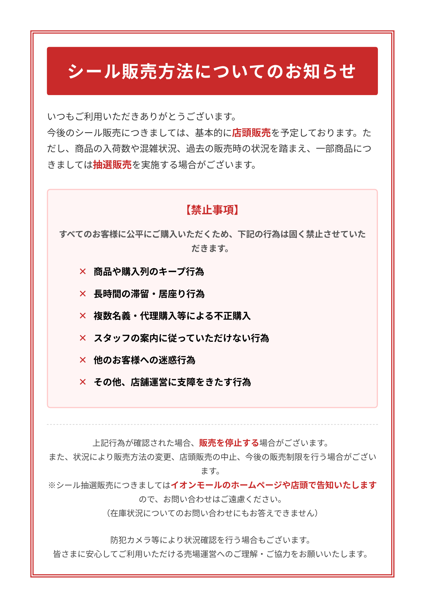 シール販売方法についてのお知らせ