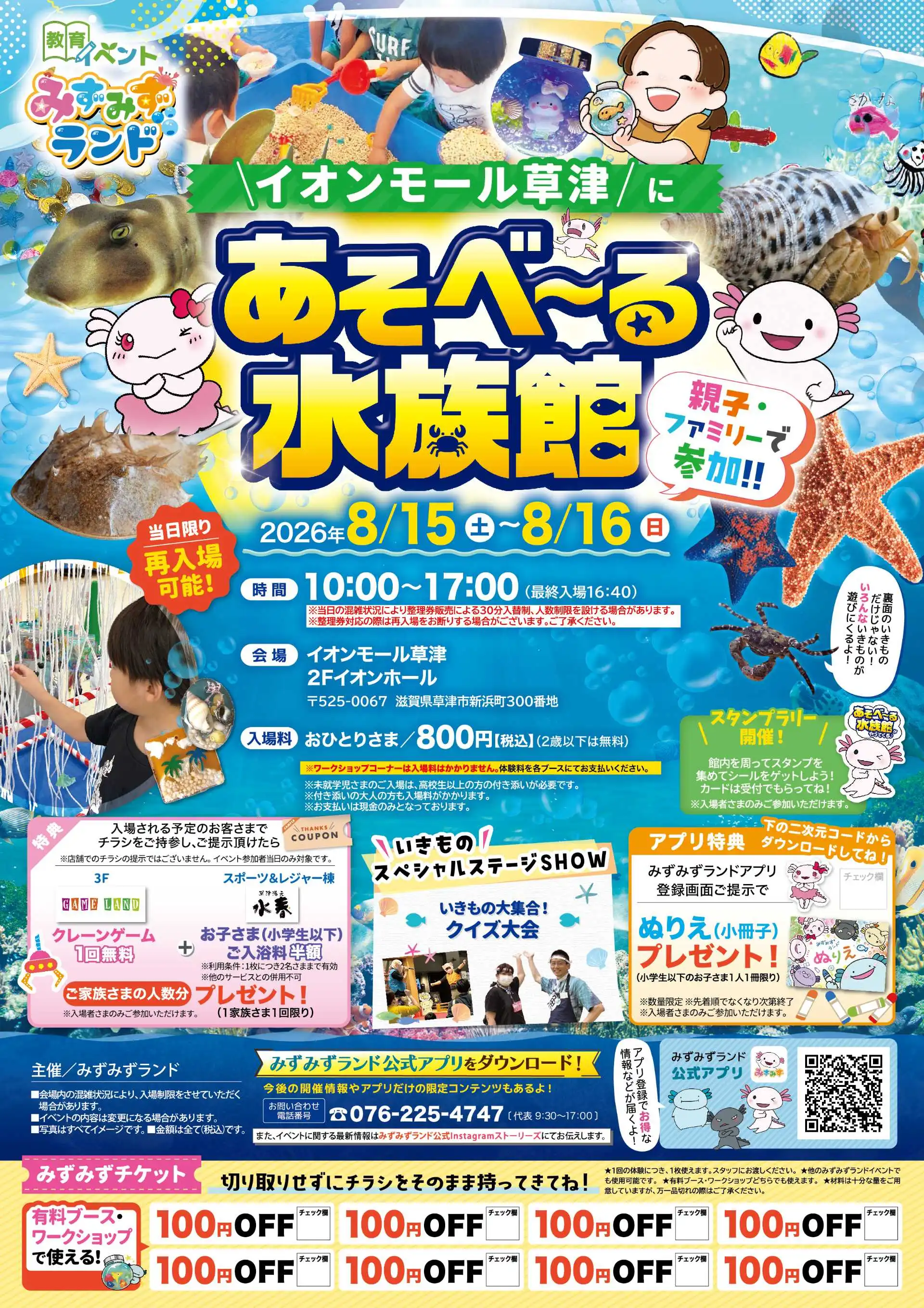 あそべ～る水族館