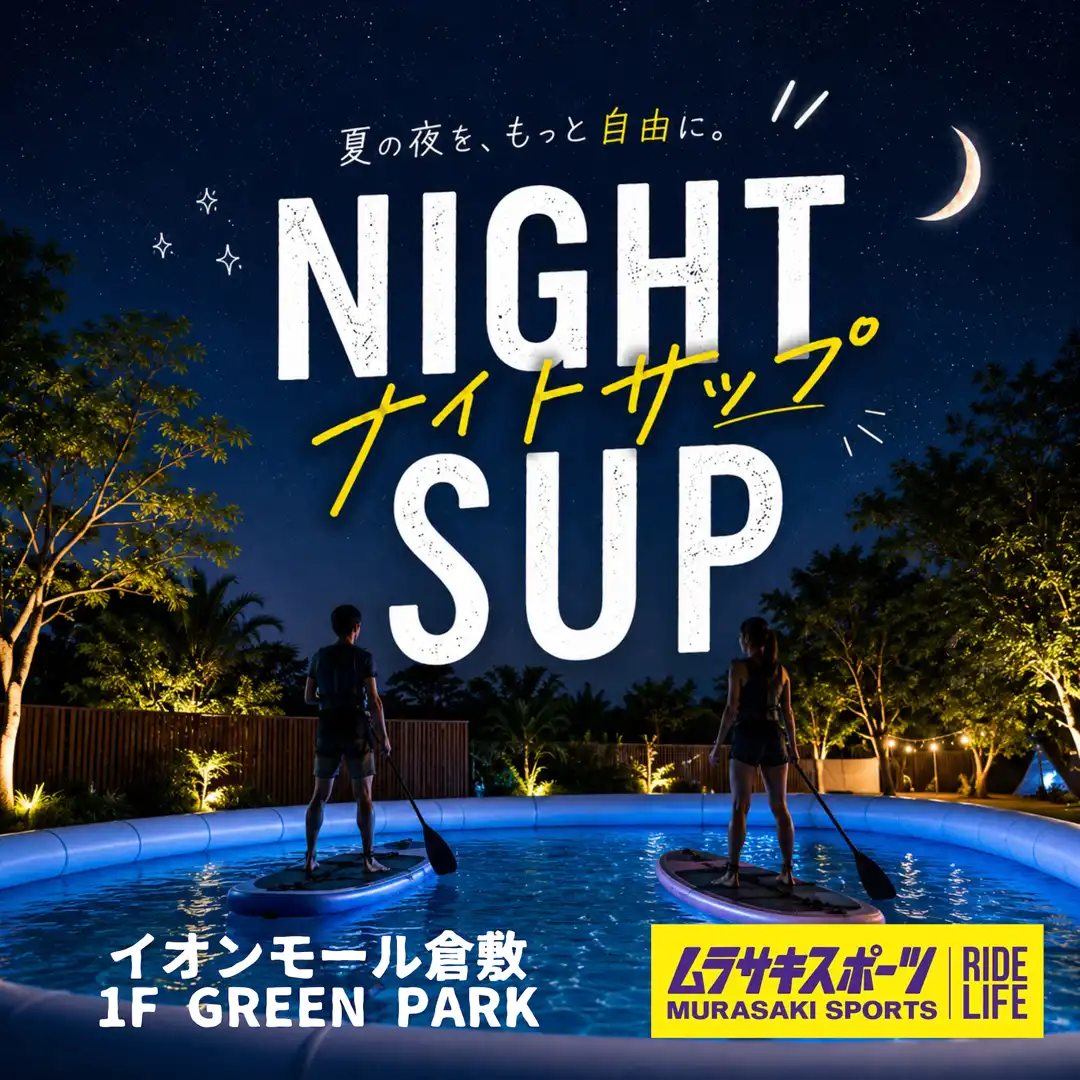 ナイトSUP体験