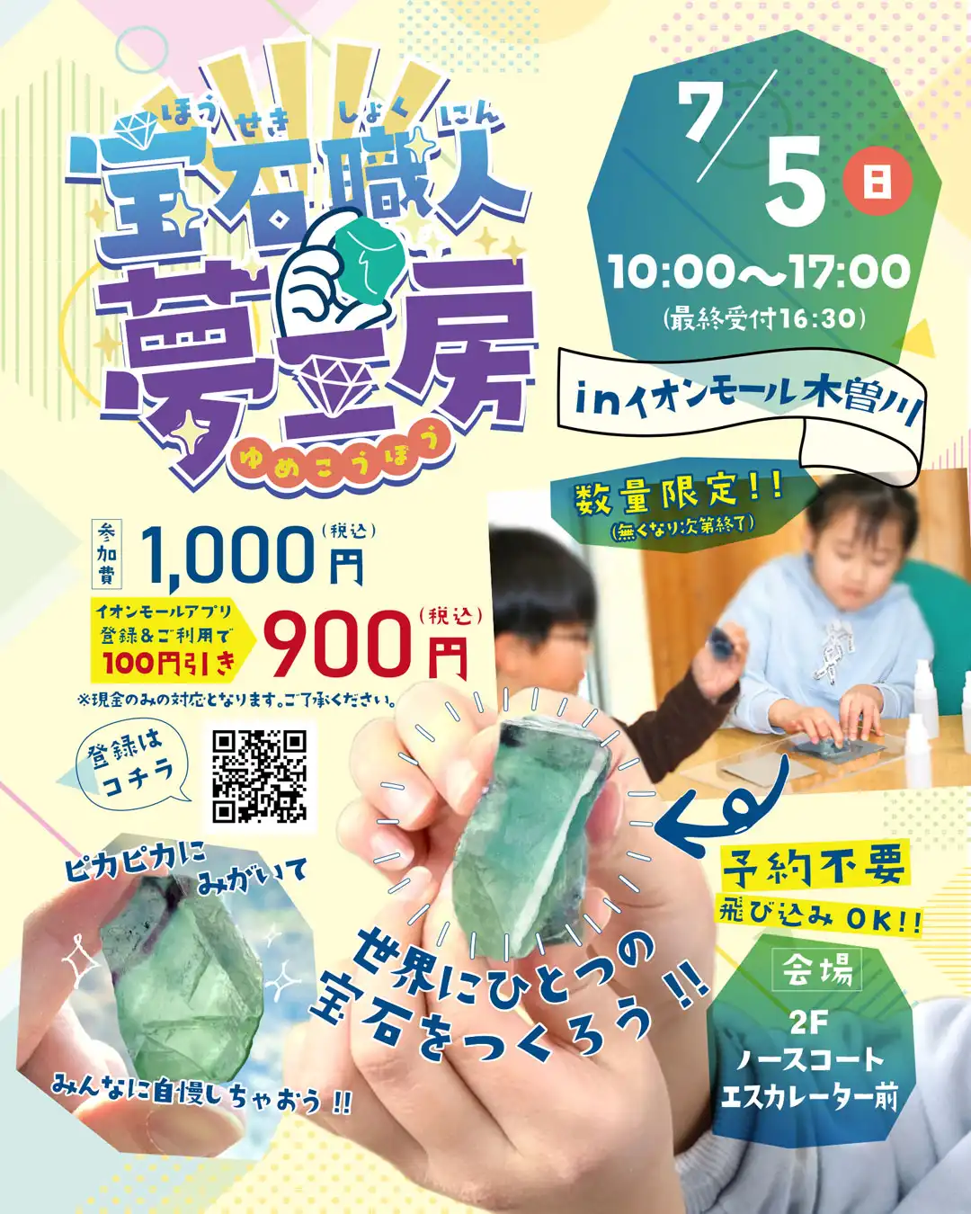 【宝石職人夢工房】開催のお知らせ