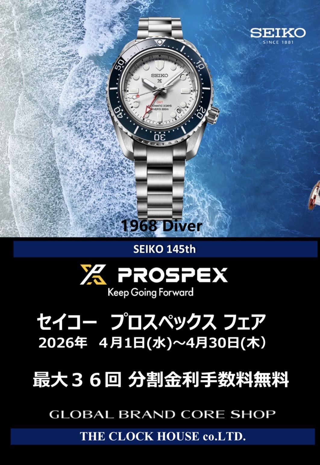 『プロスペックスフェア開催中』