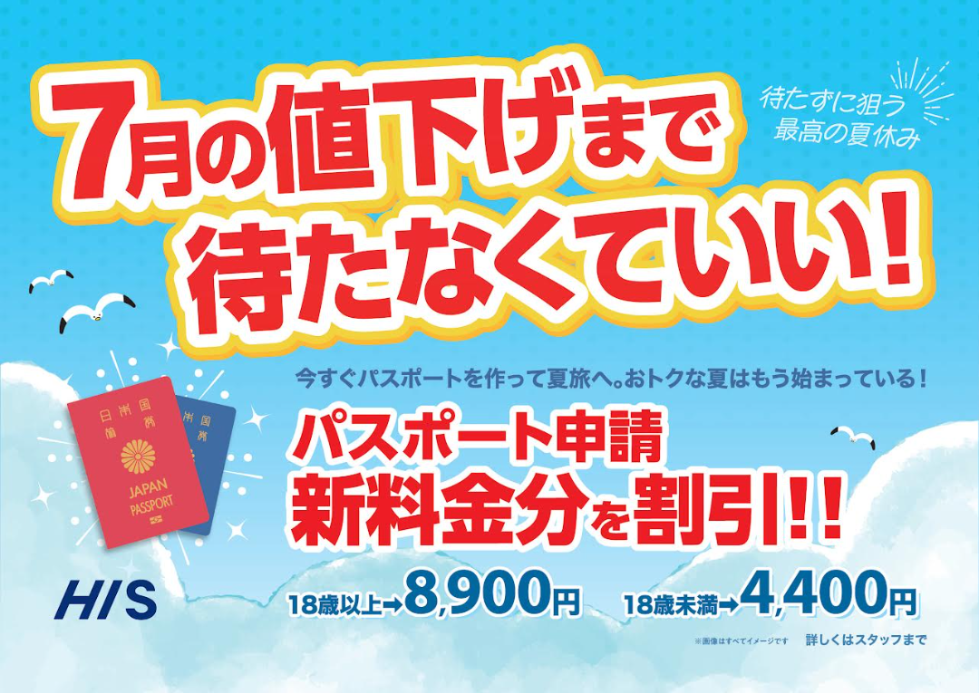 ★6月中のご予約限定 パスポート取得サポート★